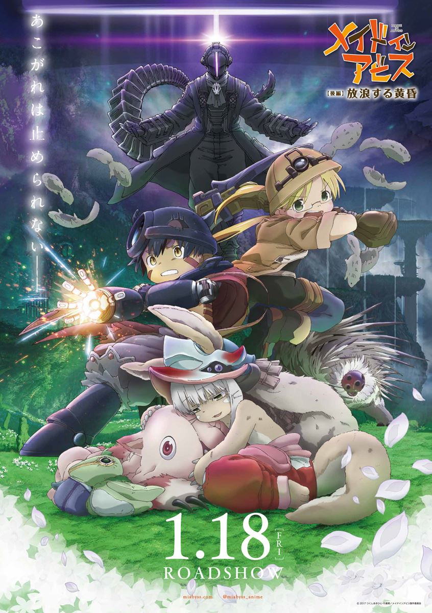 (C)2017 つくしあきひと・竹書房/メイドインアビス製作委員会