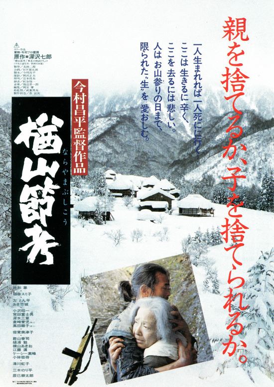 YESASIA : 楢山節考 (1983) (Blu-ray) (4K修復版) (香港版) Blu-ray - 倍賞美津子, 緒形拳, 鐳射 ...