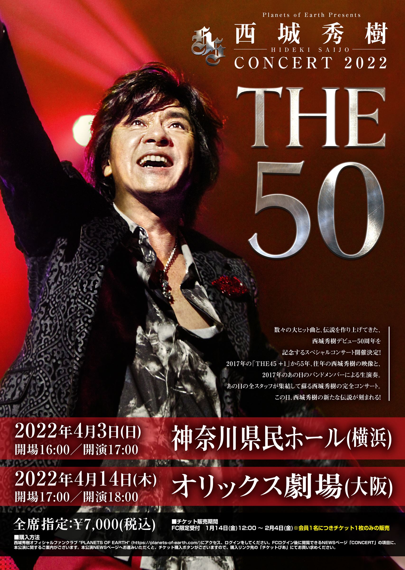 『HIDEKI SAIJO CONCERT 2022 THE 50』キービジュアル