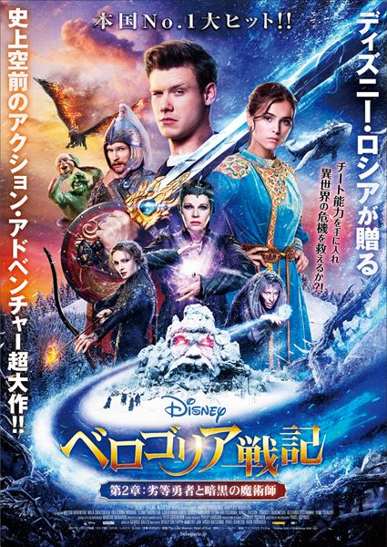 (C)Disney 2020 (C)YBW Group 2020