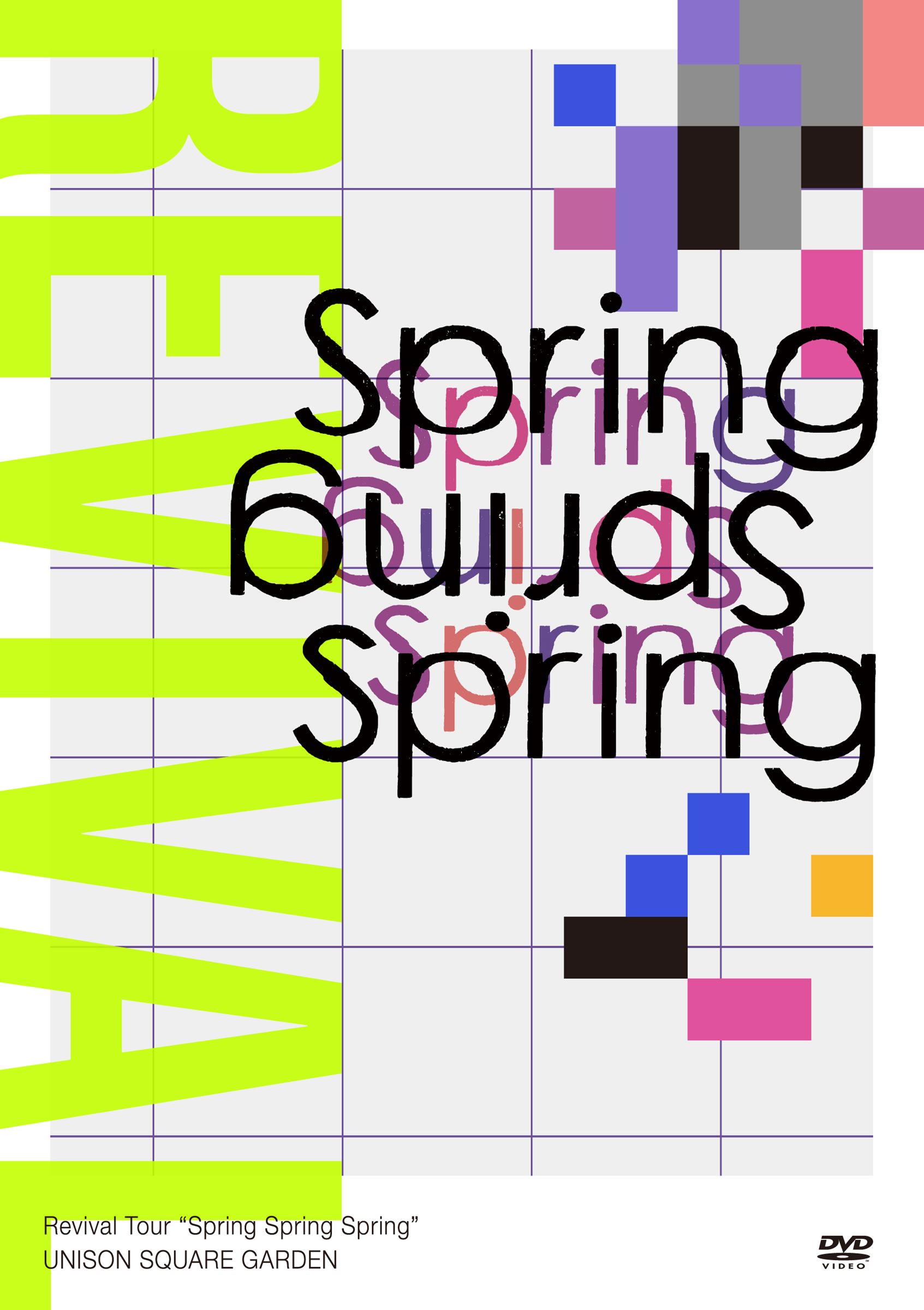 『UNISON SQUARE GARDEN Revival Tour“Spring Spring Spring”at TOKYO GARDEN THEATER 2021.05.20』通常盤DVDジャケット