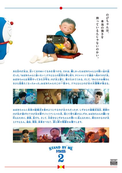 (C)Fujiko Pro / 2020 STAND BY ME Doraemon 2 Film Partners