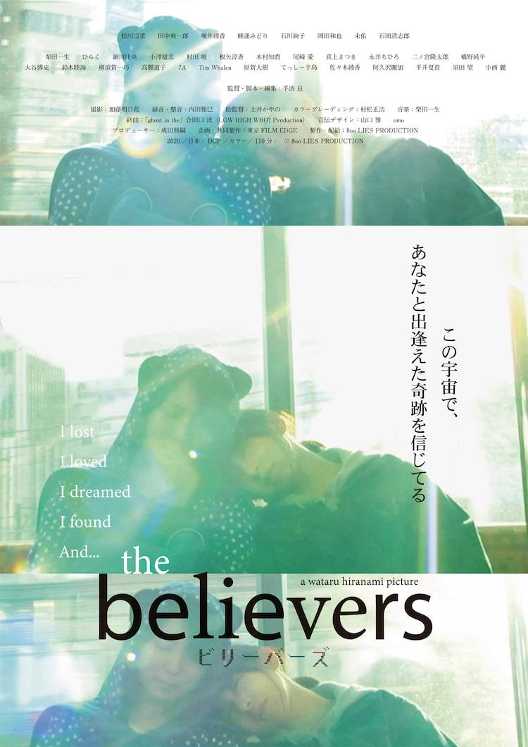 平波亘が4年ぶりの新作 The Believers に込めた願いとは インタビュー到着 ぴあエンタメ情報