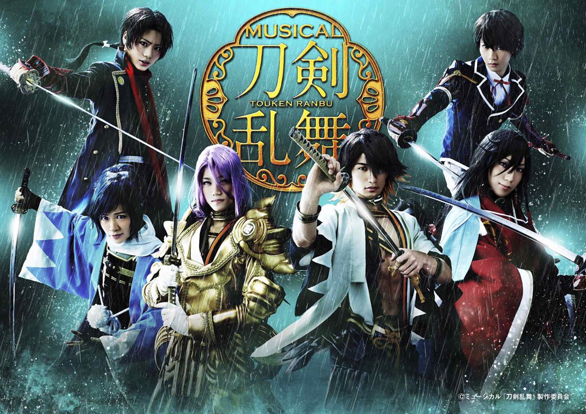 《ライブビューイング ミュージカル『刀剣乱舞』 ～幕末天狼傳～》の作品情報・あらすじ・キャスト - ぴあ映画