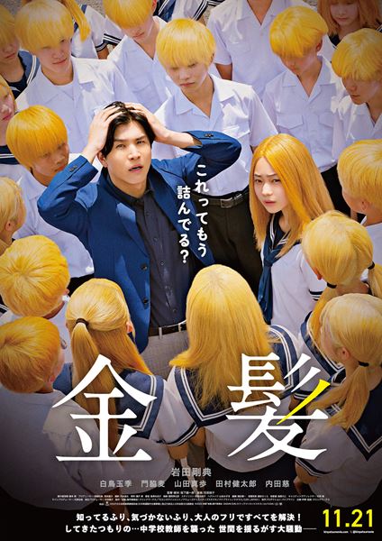 (C)2025 映画「金髪」製作委員会