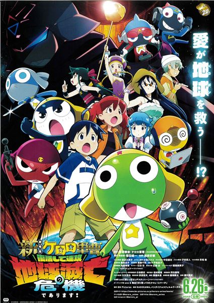 (C)吉崎観音／KADOKAWA・劇場版ケロロ軍曹製作委員会