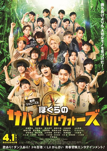 (C)2022「ぼくらのサバイバルウォーズ」製作委員会