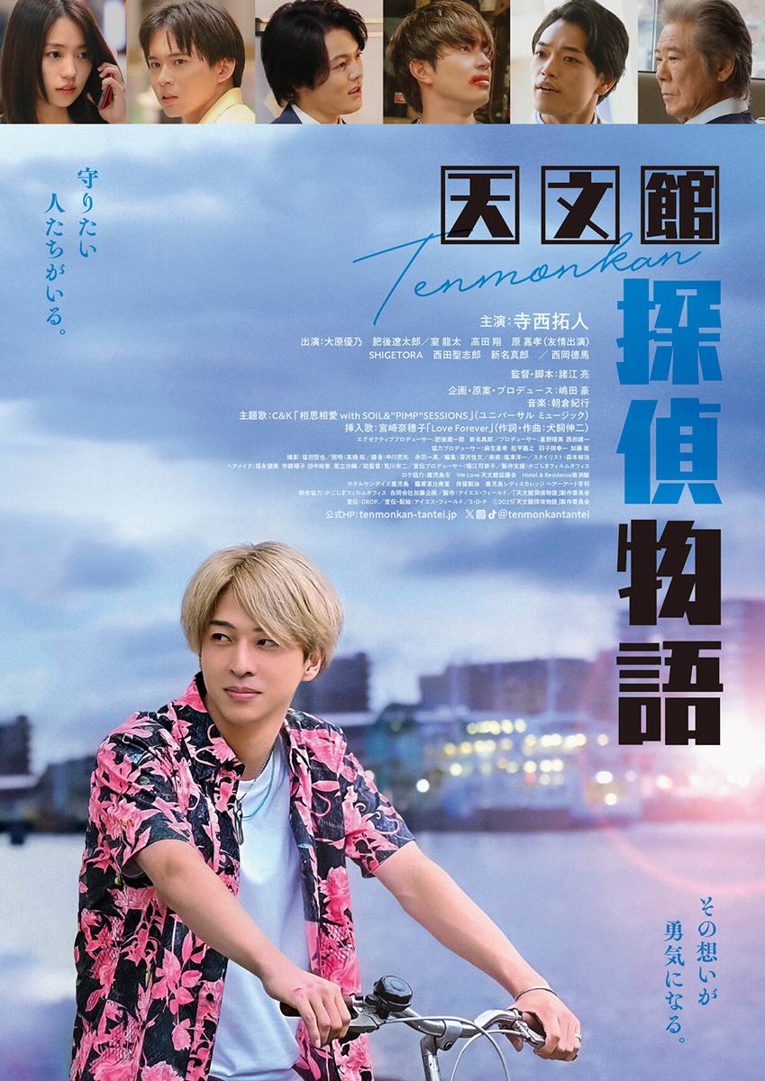 (C)2025「天文館探偵物語」製作委員会