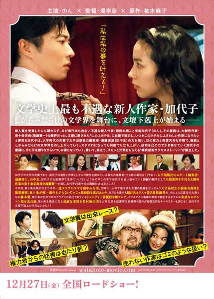 (C)2024「私にふさわしいホテル」製作委員会