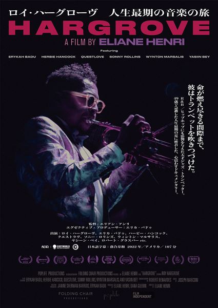 ロイ・ハーグローヴ 人生最期の音楽の旅」の映画館(上映館) - ぴあ映画