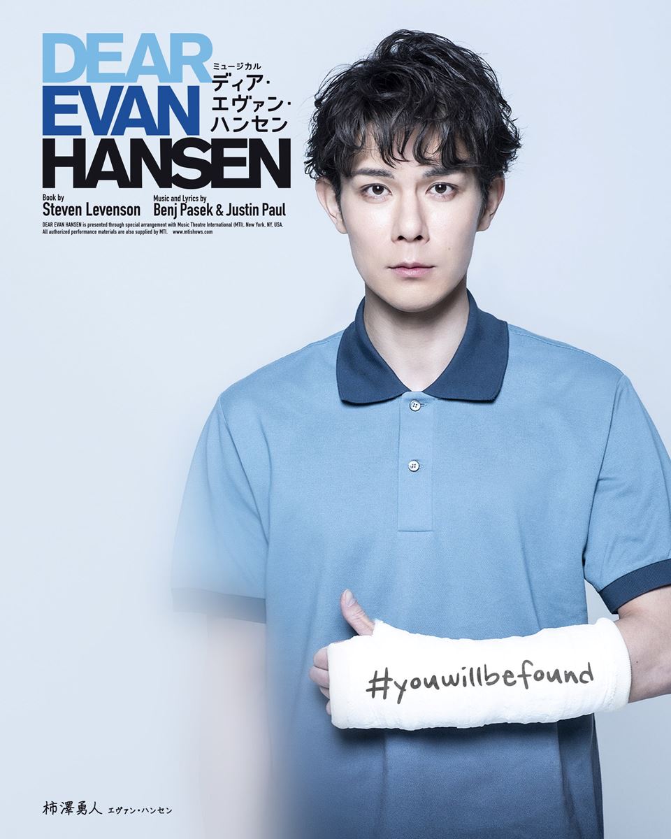 エヴァン・ハンセン役：柿澤勇人（Wキャスト）