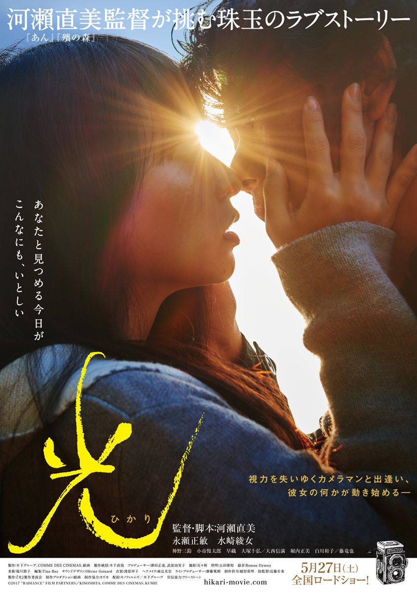 (C)2017 “RADIANCE” FILM PARTNERS/KINOSHITA、COMME DES CINEMAS、KUMIE