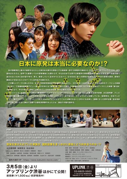 (C)2021 映画「国民の選択」製作委員会