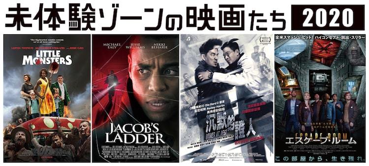 未体験ゾーンの映画たち」全上映作発表、「ジェイコブス・ラダー」リメイク版も - ぴあ映画