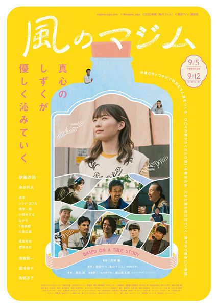 (C)映画「風のマジム」