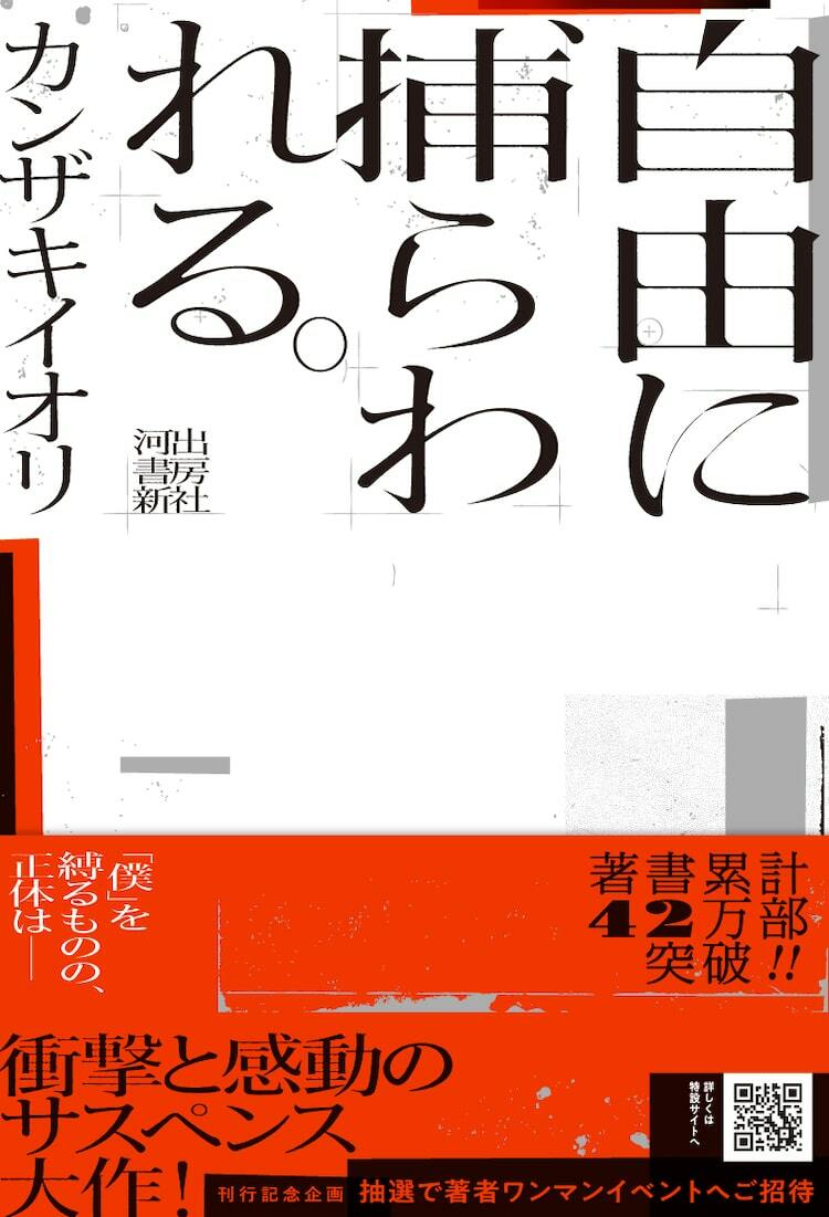カンザキイオリが新作小説＆EPを同時発売、今冬にワンマンライブ開催