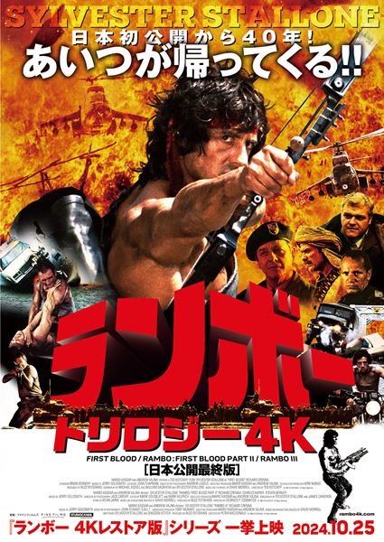 ランボー／怒りの脱出 4Kレストア版の作品情報・あらすじ