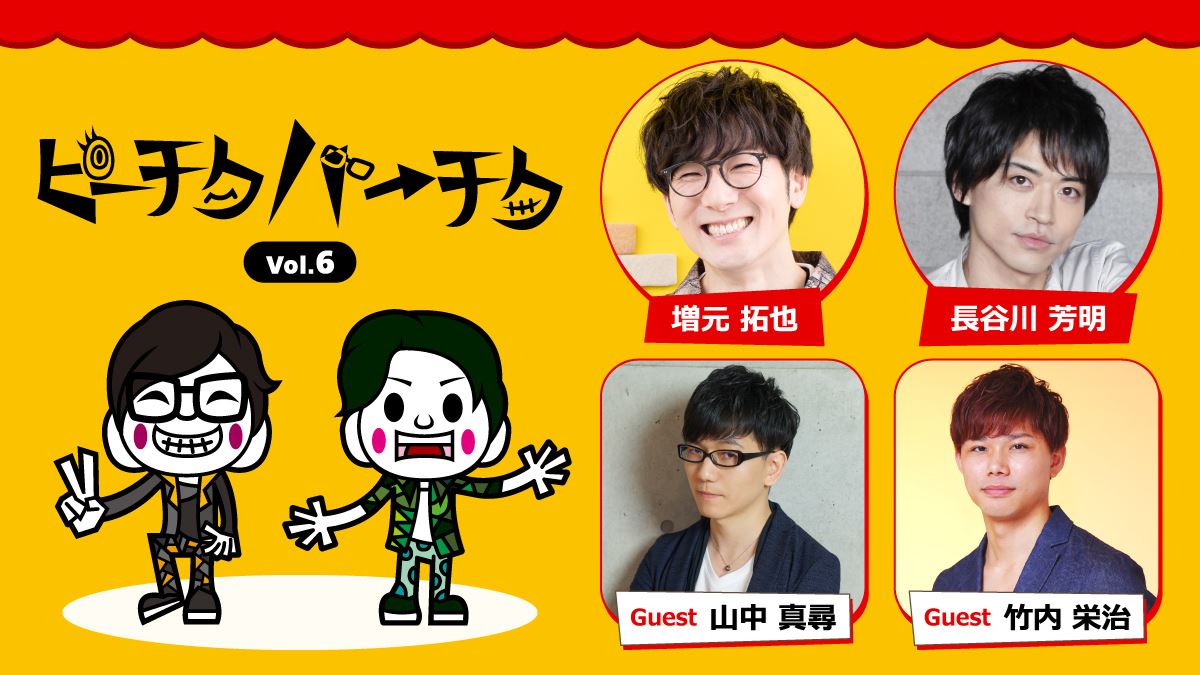 増元拓也・長谷川芳明 漫談ライブショー「ピーチクパーチクVol.6