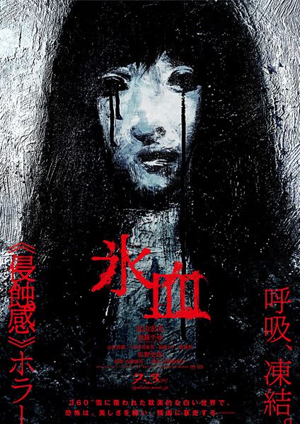 (C)2026映画 「氷血」 製作委員会