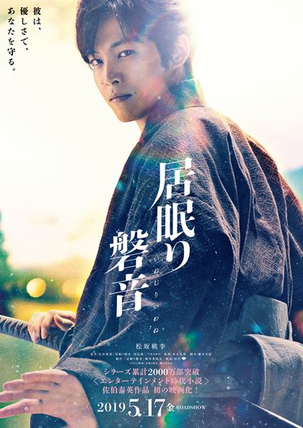 (C)2019映画「居眠り磐音」製作委員会