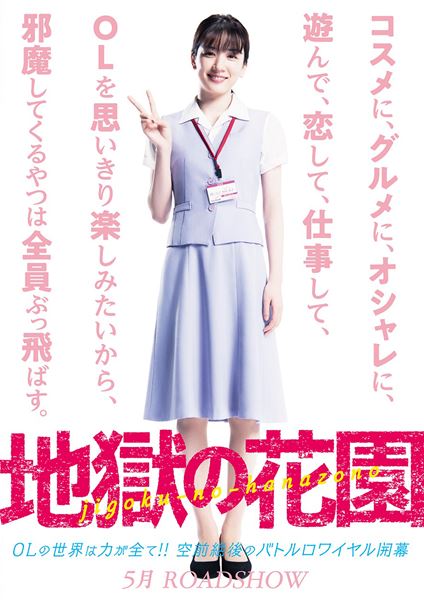 (C)2021『地獄の花園』製作委員会