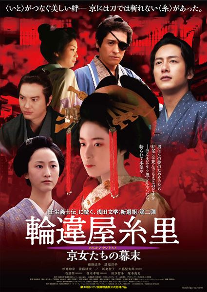 (C)2018銀幕維新の会／「輪違屋糸里」製作委員会