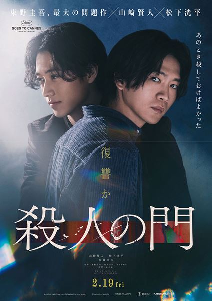 (C)2027「殺人の門」製作委員会