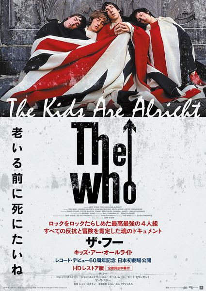 ザ・フー キッズ・アー・オールライト