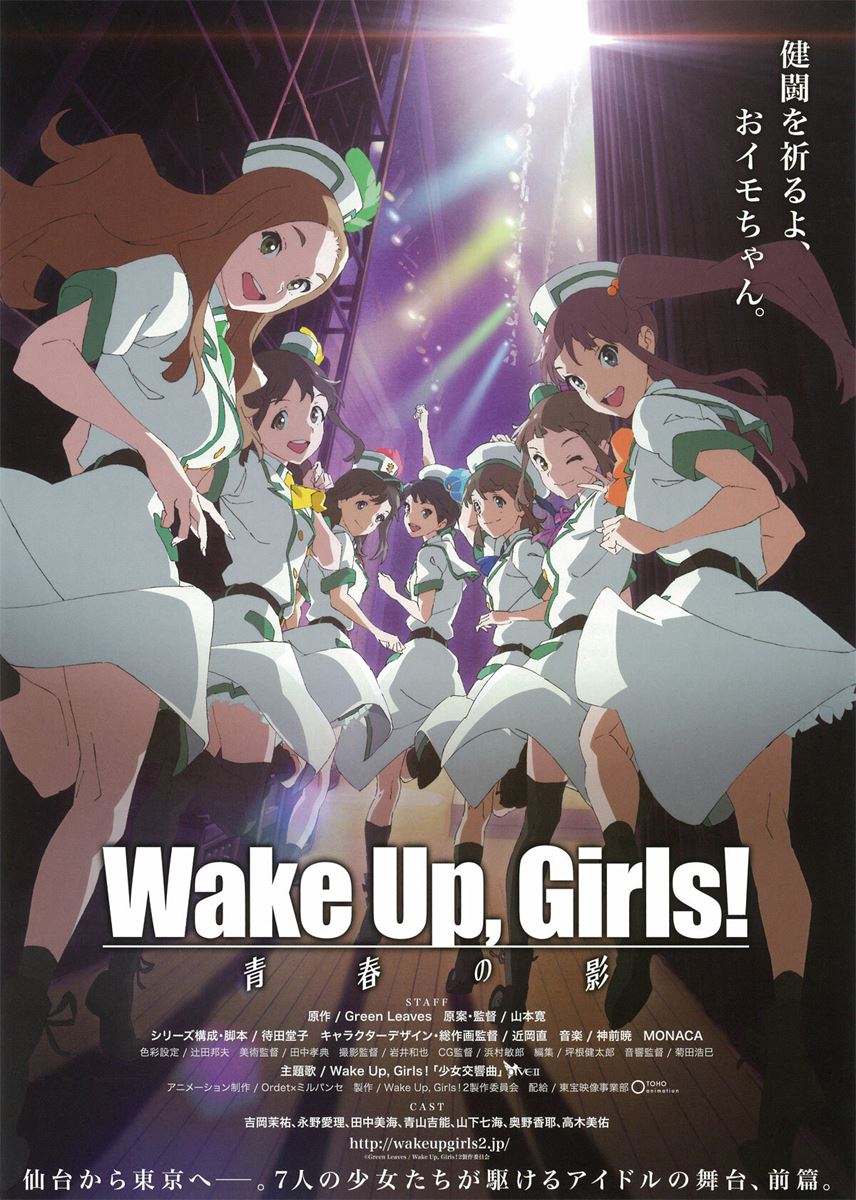 (C)Green Leaves/Wake Up, Girls!2製作委員会