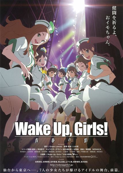 (C)Green Leaves／Wake Up, Girls！2製作委員会