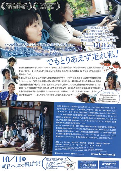 (C)2019「ブルーアワーにぶっ飛ばす」製作委員会