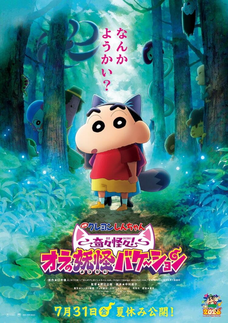 クレヨン しんちゃん 映画 最新