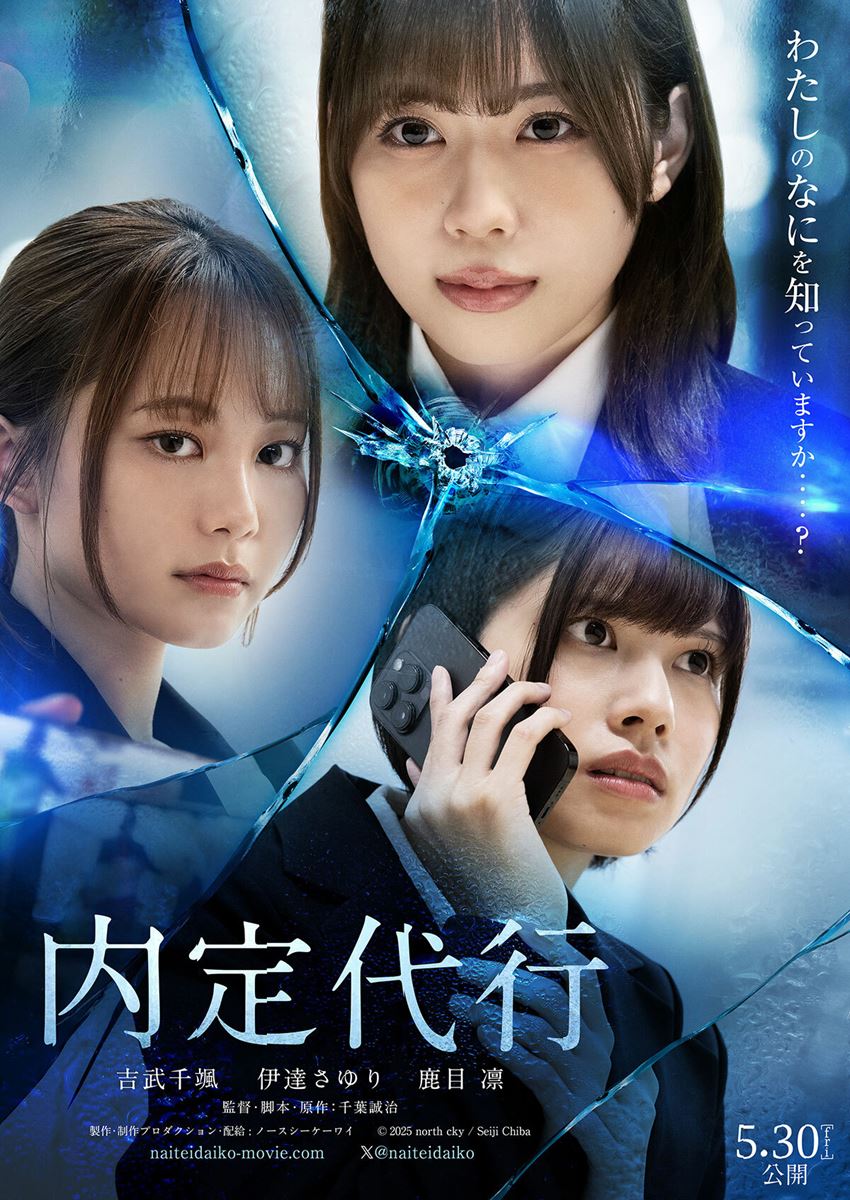 (C)2025 north cky / Seiji Chiba