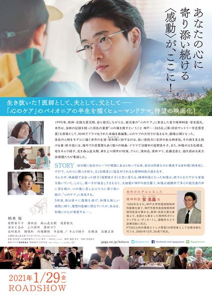 (C)映画「心の傷を癒すということ」製作委員会