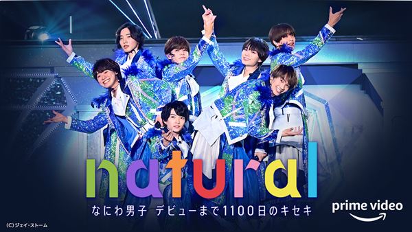 なにわ男子CDデビューからスペキスまで なにわ男子、4月26日リリースのライヴBlu-ray＆DVD『なにわ男子