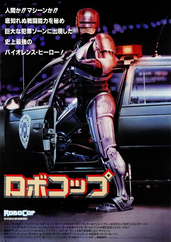 ロボコップ〈1987年〉の作品情報・あらすじ・キャスト - ぴあ映画