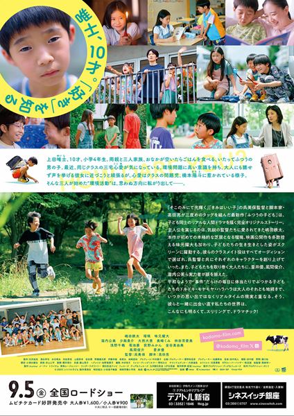 (C)2025「ふつうの子ども」製作委員会