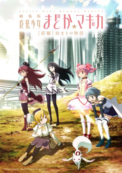 (C)Magica Quartet／Aniplex・Madoka Movie Project