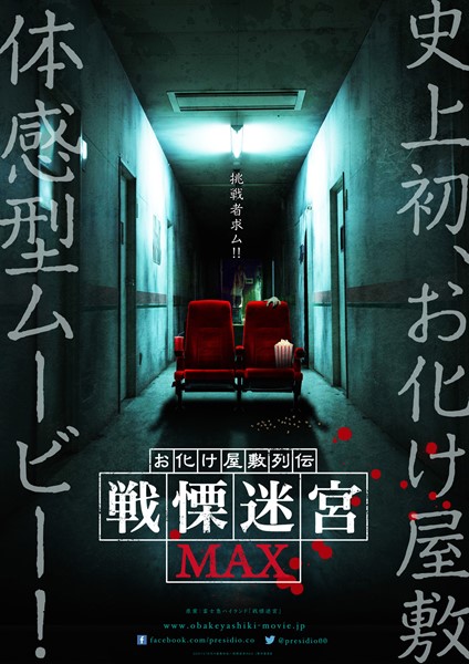 訳あり福袋 送料無料 セール わけあり 福袋 レディ お化け屋敷列伝／戦慄迷宮MAXの作品情報・あらすじ・キャスト その他