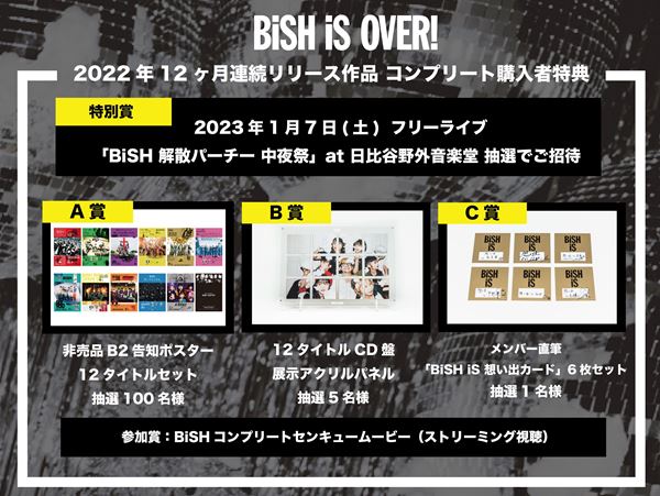 BiSH、12作品コンプリート特典“特別賞”として日比谷野音『BiSH 解散パーチー 中夜祭』開催発表 - ぴあ音楽