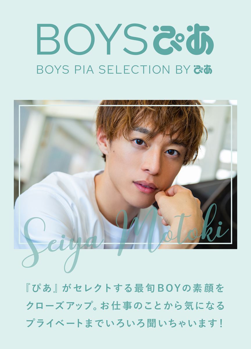 Boysぴあselection 第22回 元木聖也 Part2 元木聖也 Part2 今でも ルパパト の仲間には特別な絆を感じます ぴあエンタメ情報