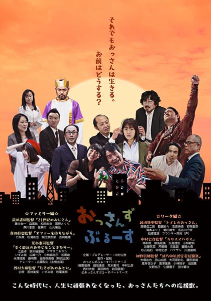 (C)おっさんずぶるーすパートナーズ