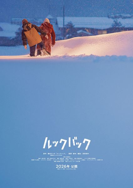 (C)藤本タツキ／集英社　(C)2026 K2Pictures・集英社