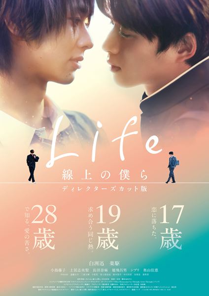 (C)「Life 線上の僕ら」製作委員会 (C)常倉三矢/芳文社