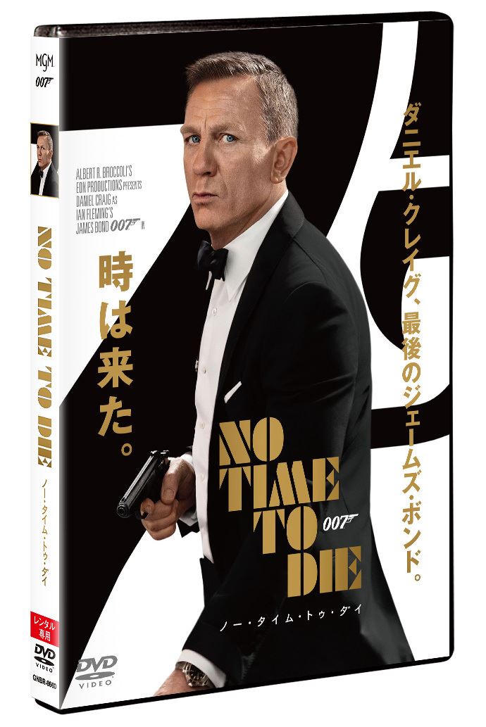 『007/ノー・タイム・トゥ・ダイ』4K Ultra HD (c)2021 Danjaq & MGM. NO TIME TO DIE, 007 Gun Logo and related James Bond Trademarks, TM Danjaq. Package Design　(c)2021 MGM. All Rights Reserved
