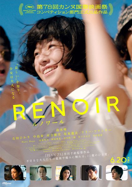 (C)2025『RENOIR』製作委員会 / International Partners