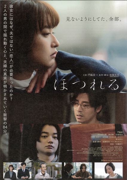 (C)2023「ほつれる」製作委員会＆COMME DES CINEMAS