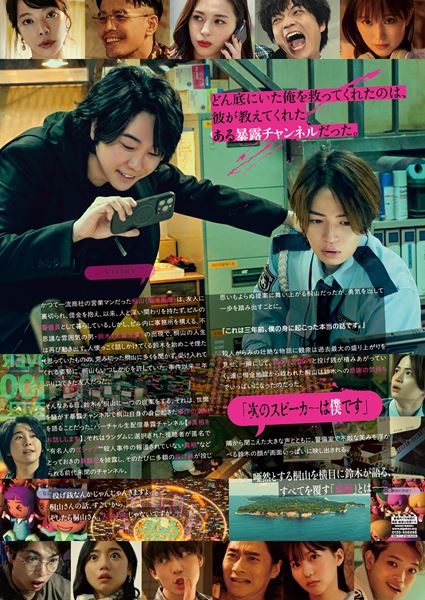 J Movie Magazine Vol.116【表紙：大森元貴×菊池風磨『#真相を