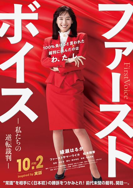 (C)2026『ファーストボイス』製作委員会