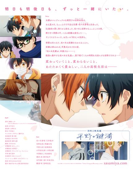 (C)2023 春園ショウ／KADOKAWA／映画「佐々木と宮野」製作委員会